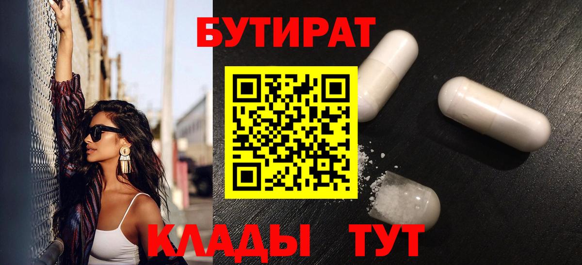 БУТИРАТ  Бутират жидкий экстази  Вход с VPN  Химки 