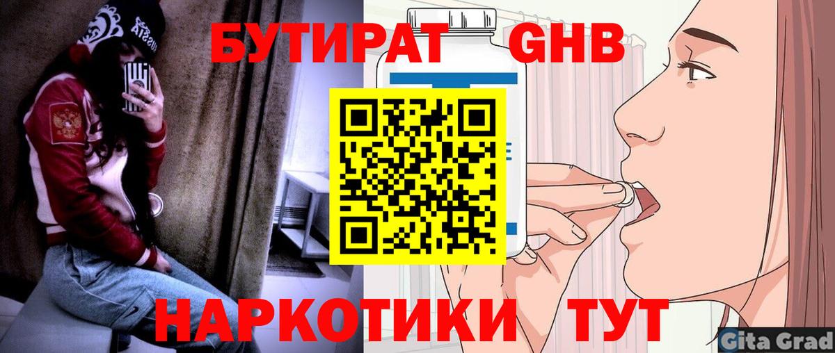 БУТИРАТ жидкий экстази Химки