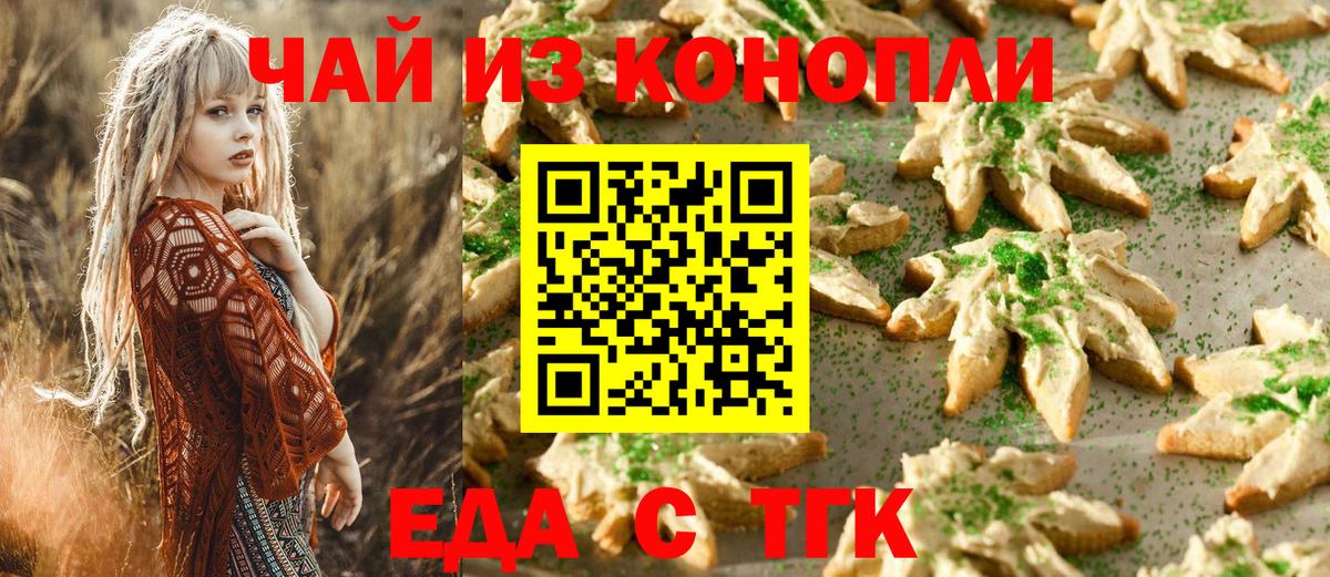 Еда ТГК конопля Химки