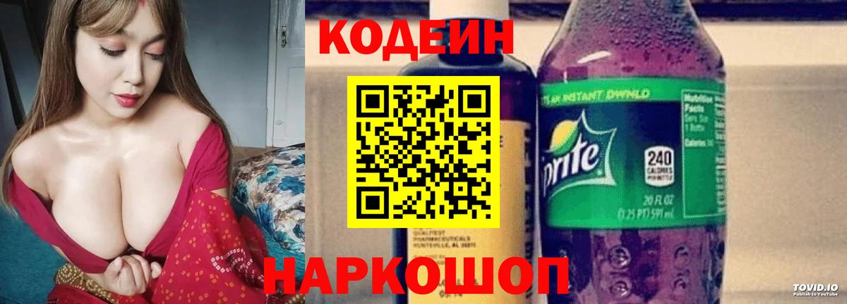 Кодеиновый сироп Lean Purple Drank  Вход с VPN  Химки 