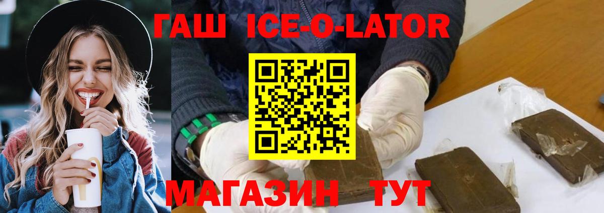 наркошоп  ГАШИШ Ice-O-Lator  Вход с VPN  Гашиш Premium  Химки  ГАШИШ 