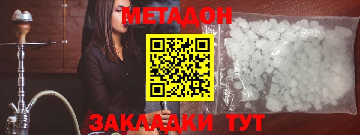 Метадон methadone  Вход с VPN  Химки 